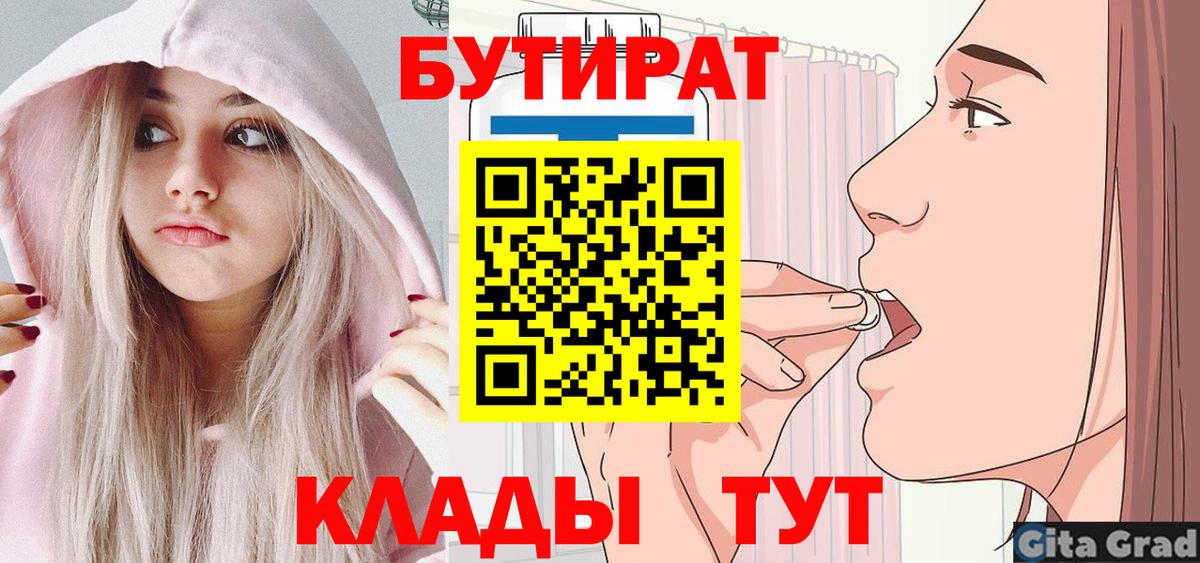 Бутират  Вход с VPN  Клин  Бутират GHB 