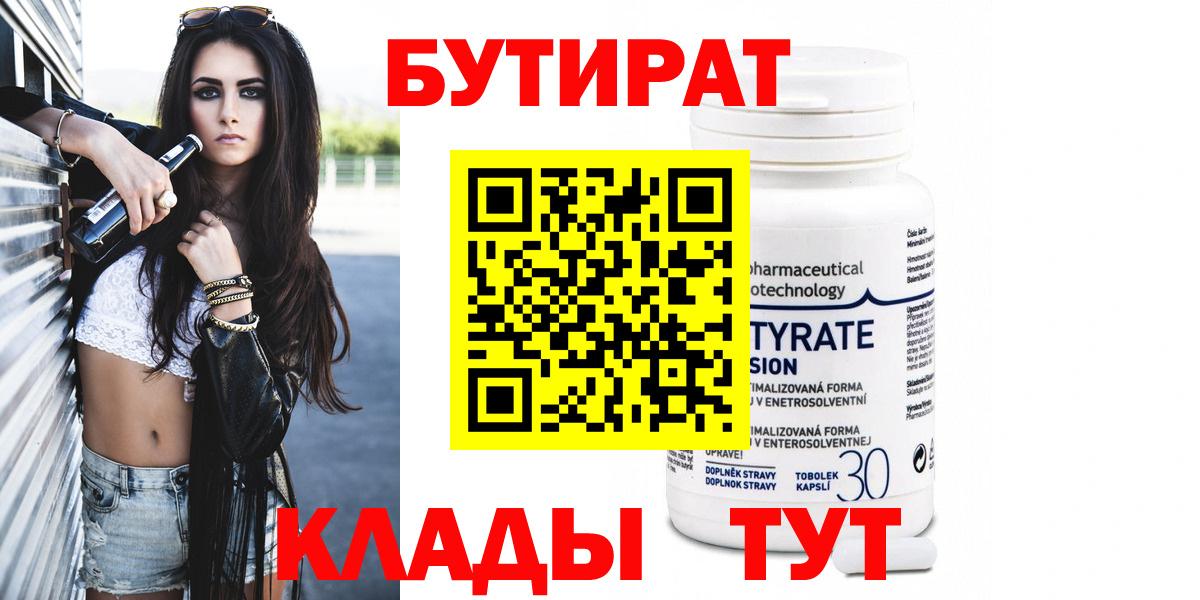 Бутират BDO Клин