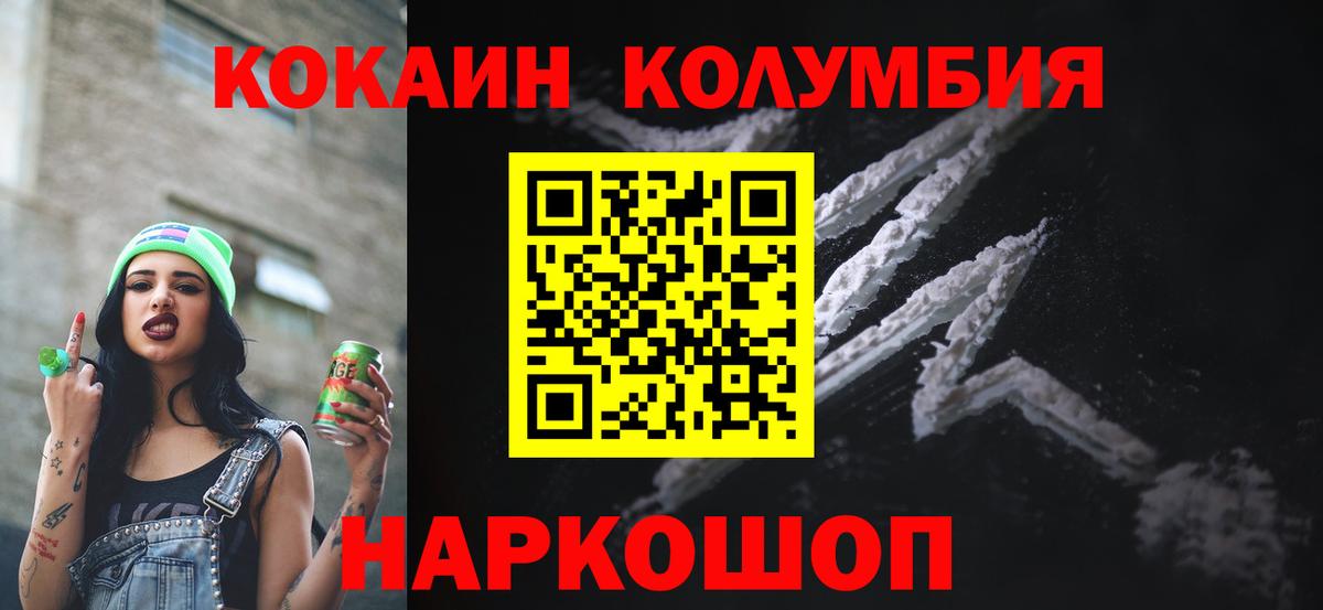 Клин  COCAIN Колумбийский  Кокаин  Cocaine FishScale  Вход с VPN 