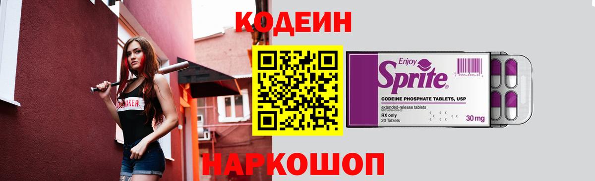 Клин  Кодеиновый сироп Lean Purple Drank  Вход с VPN 