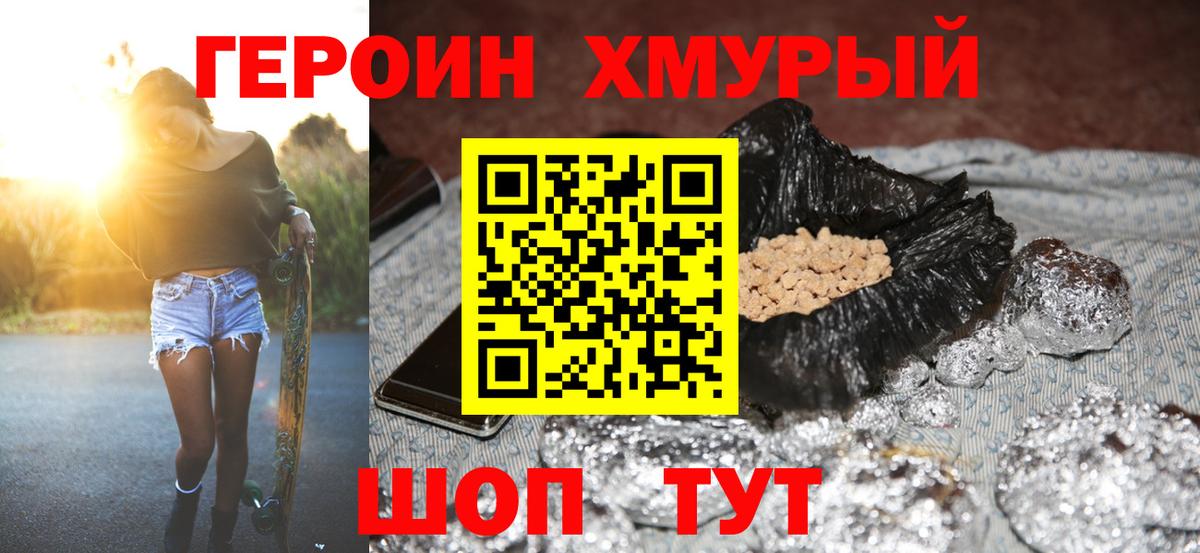 ГЕРОИН хмурый Клин