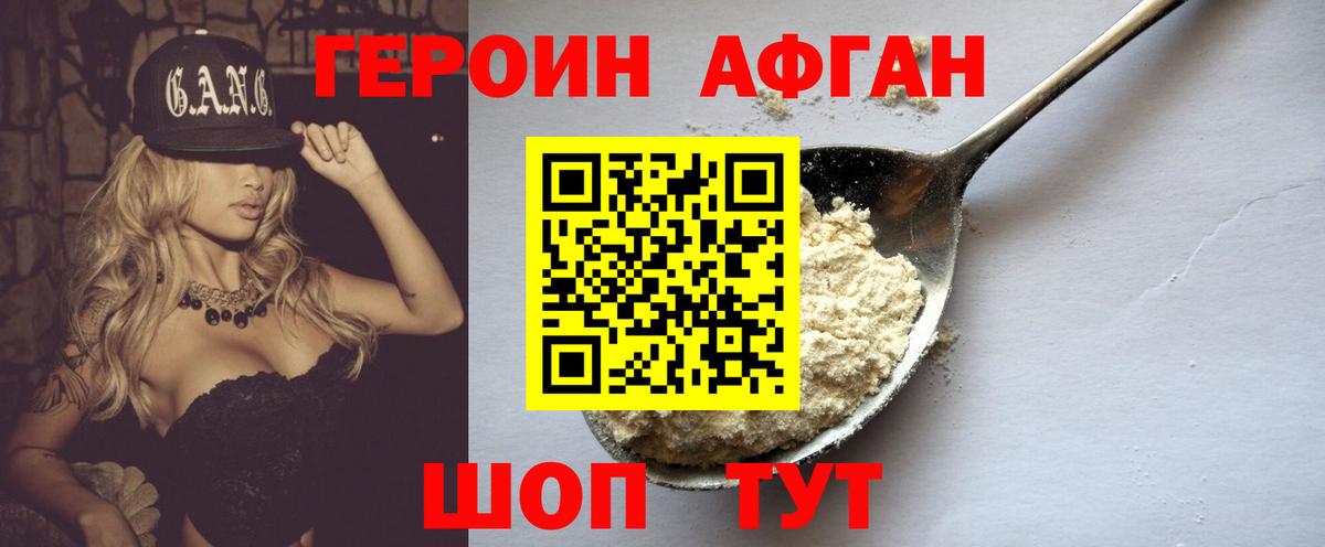 Героин хмурый  Вход с VPN  Клин 