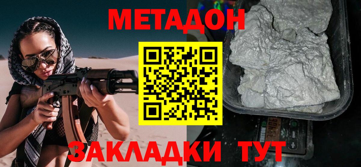 Метадон кристалл  Вход с VPN  Клин 